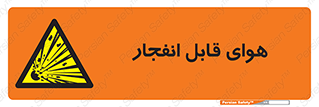  , اتمسفر , منفجر , قابلیت , خطر , 