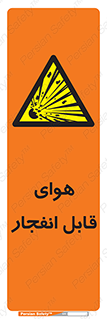  , اتمسفر , منفجر , قابلیت , خطر , 
