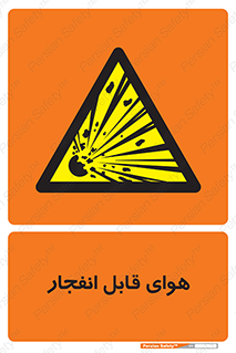  , اتمسفر , منفجر , قابلیت , خطر , 