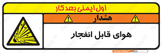  , اتمسفر , منفجر , قابلیت , خطر , 