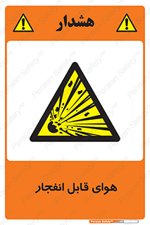  , اتمسفر , منفجر , قابلیت , خطر , 