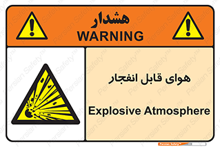  , اتمسفر , منفجر , قابلیت , خطر , 