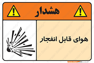 , اتمسفر , منفجر , قابلیت , خطر , 