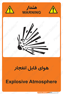  , اتمسفر , منفجر , قابلیت , خطر , 
