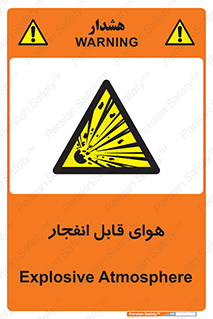  , اتمسفر , منفجر , قابلیت , خطر , 