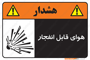  , اتمسفر , منفجر , قابلیت , خطر , 