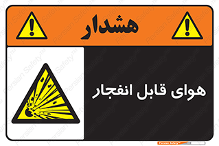 , اتمسفر , منفجر , قابلیت , خطر , 
