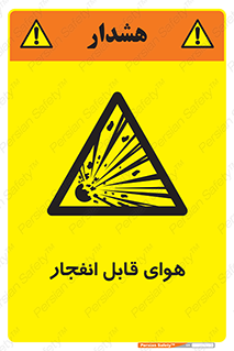  , اتمسفر , منفجر , قابلیت , خطر , 