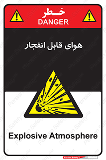 , اتمسفر , منفجر , قابلیت , خطر , 