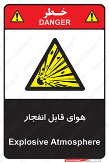  , اتمسفر , منفجر , قابلیت , خطر , 