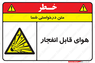  , اتمسفر , منفجر , قابلیت , خطر , 