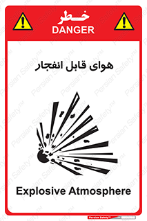  , اتمسفر , منفجر , قابلیت , خطر , 