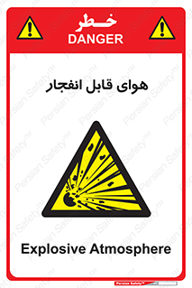  , اتمسفر , منفجر , قابلیت , خطر , 