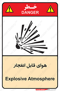  , اتمسفر , منفجر , قابلیت , خطر , 