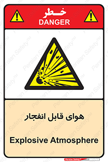  , اتمسفر , منفجر , قابلیت , خطر , 