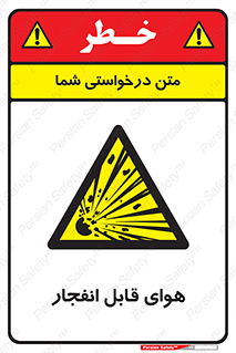  , اتمسفر , منفجر , قابلیت , خطر , 