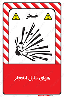  , اتمسفر , منفجر , قابلیت , خطر , 