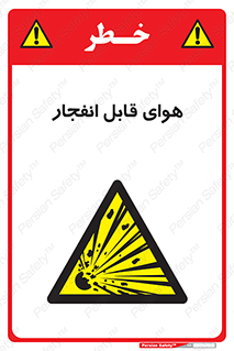  , اتمسفر , منفجر , قابلیت , خطر , 