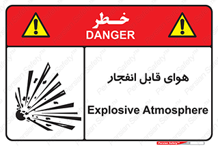  , اتمسفر , منفجر , قابلیت , خطر , 