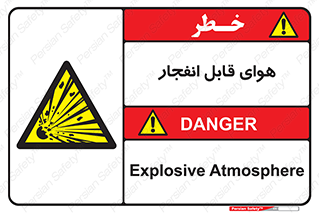  , اتمسفر , منفجر , قابلیت , خطر , 