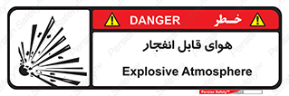  , اتمسفر , منفجر , قابلیت , خطر , 