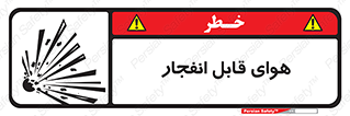  , اتمسفر , منفجر , قابلیت , خطر , 
