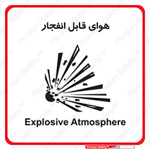  , اتمسفر , منفجر , قابلیت , خطر , 