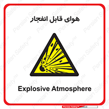  , اتمسفر , منفجر , قابلیت , خطر , 