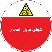  , اتمسفر , منفجر , قابلیت , خطر , 