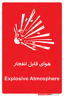  , اتمسفر , منفجر , قابلیت , خطر , 