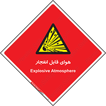  , اتمسفر , منفجر , قابلیت , خطر , 