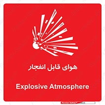  , اتمسفر , منفجر , قابلیت , خطر , 
