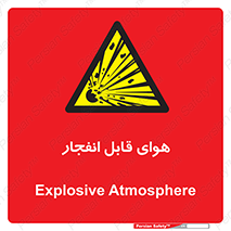  , اتمسفر , منفجر , قابلیت , خطر , 