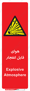  , اتمسفر , منفجر , قابلیت , خطر , 