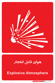  , اتمسفر , منفجر , قابلیت , خطر , 