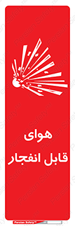  , اتمسفر , منفجر , قابلیت , خطر , 