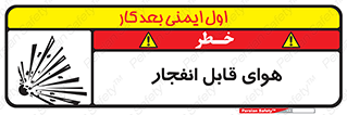 تابلوی ایمنی هوای قابل انفجار – طرح 11038