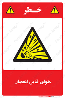  , اتمسفر , منفجر , قابلیت , خطر , 