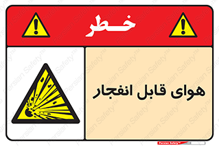 , اتمسفر , منفجر , قابلیت , خطر , 