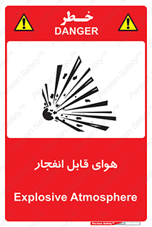  , اتمسفر , منفجر , قابلیت , خطر , 