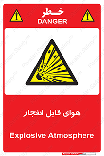  , اتمسفر , منفجر , قابلیت , خطر , 