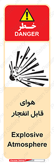  , اتمسفر , منفجر , قابلیت , خطر , 