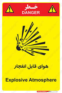  , اتمسفر , منفجر , قابلیت , خطر , 