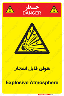  , اتمسفر , منفجر , قابلیت , خطر , 