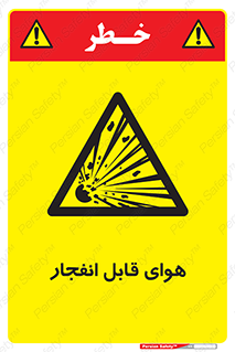  , اتمسفر , منفجر , قابلیت , خطر , 