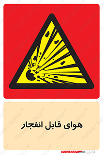  , اتمسفر , منفجر , قابلیت , خطر , 