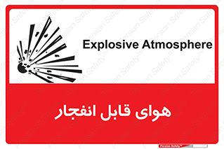  , اتمسفر , منفجر , قابلیت , خطر , 