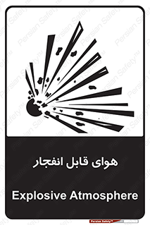  , اتمسفر , منفجر , قابلیت , خطر , 