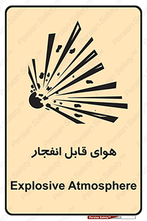 تابلوی ایمنی هوای قابل انفجار – طرح 11038
