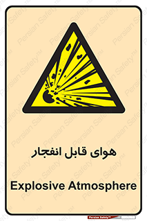  , اتمسفر , منفجر , قابلیت , خطر , 